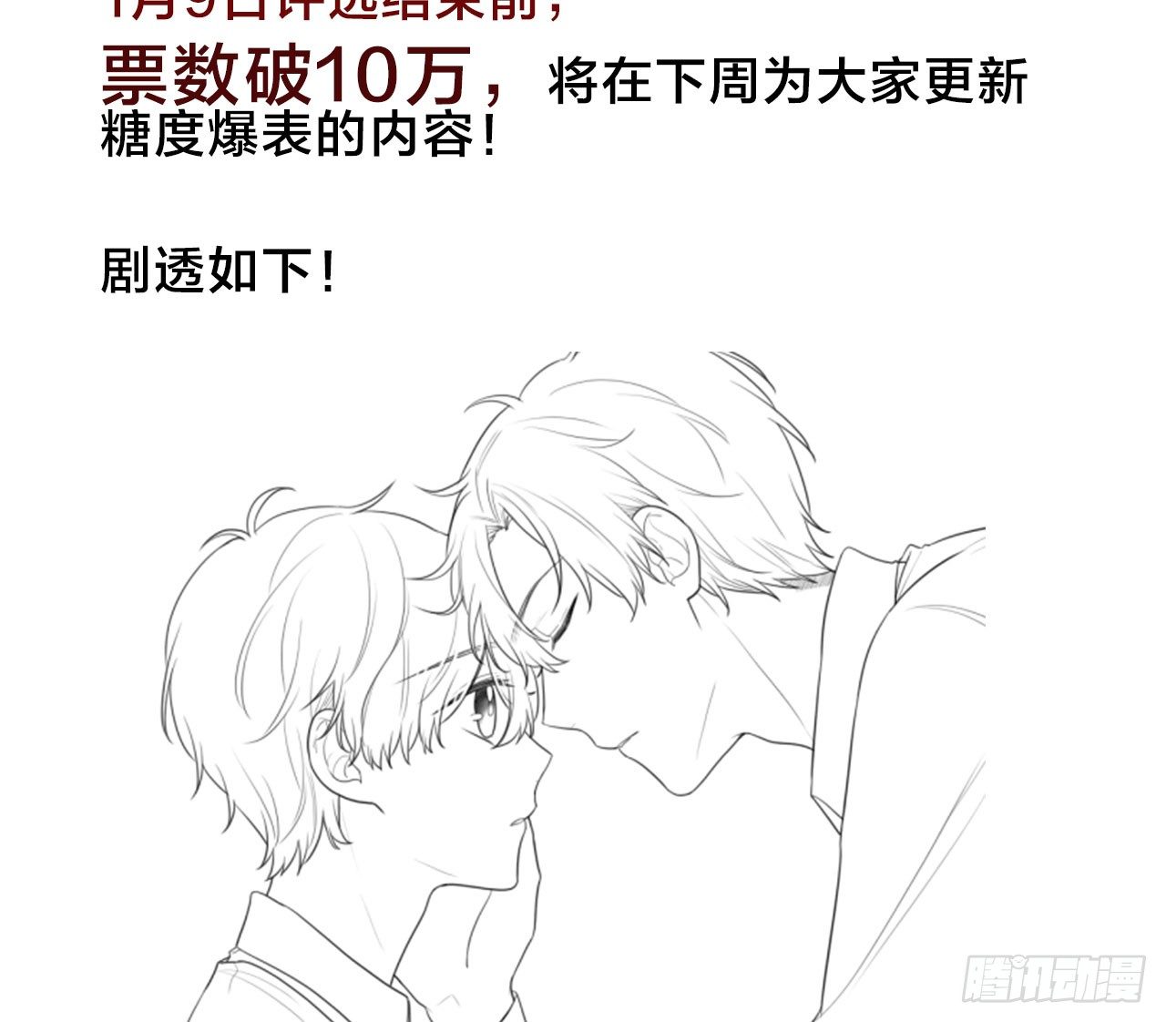诞下龙种吧！韩漫全集-发糖发福利啦！无删减无遮挡章节图片 