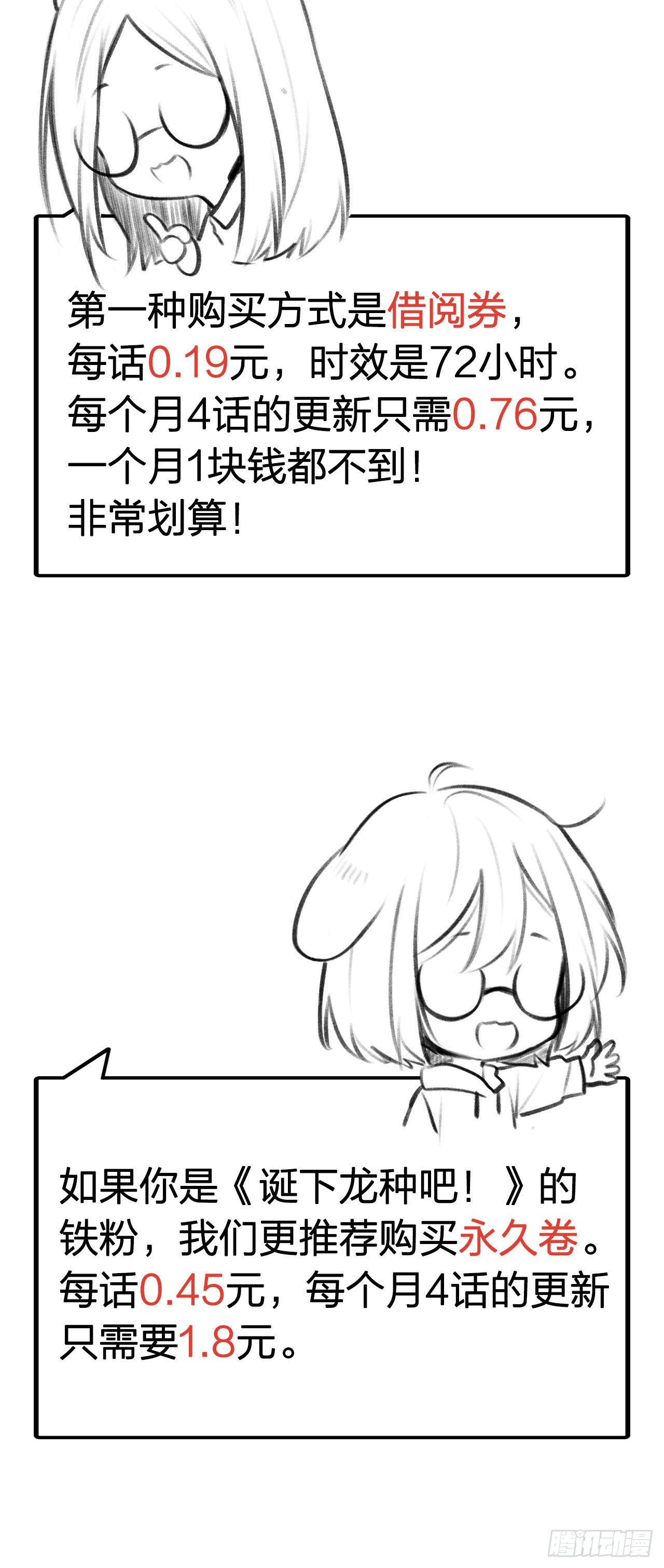 诞下龙种吧！韩漫全集-收费公告无删减无遮挡章节图片 