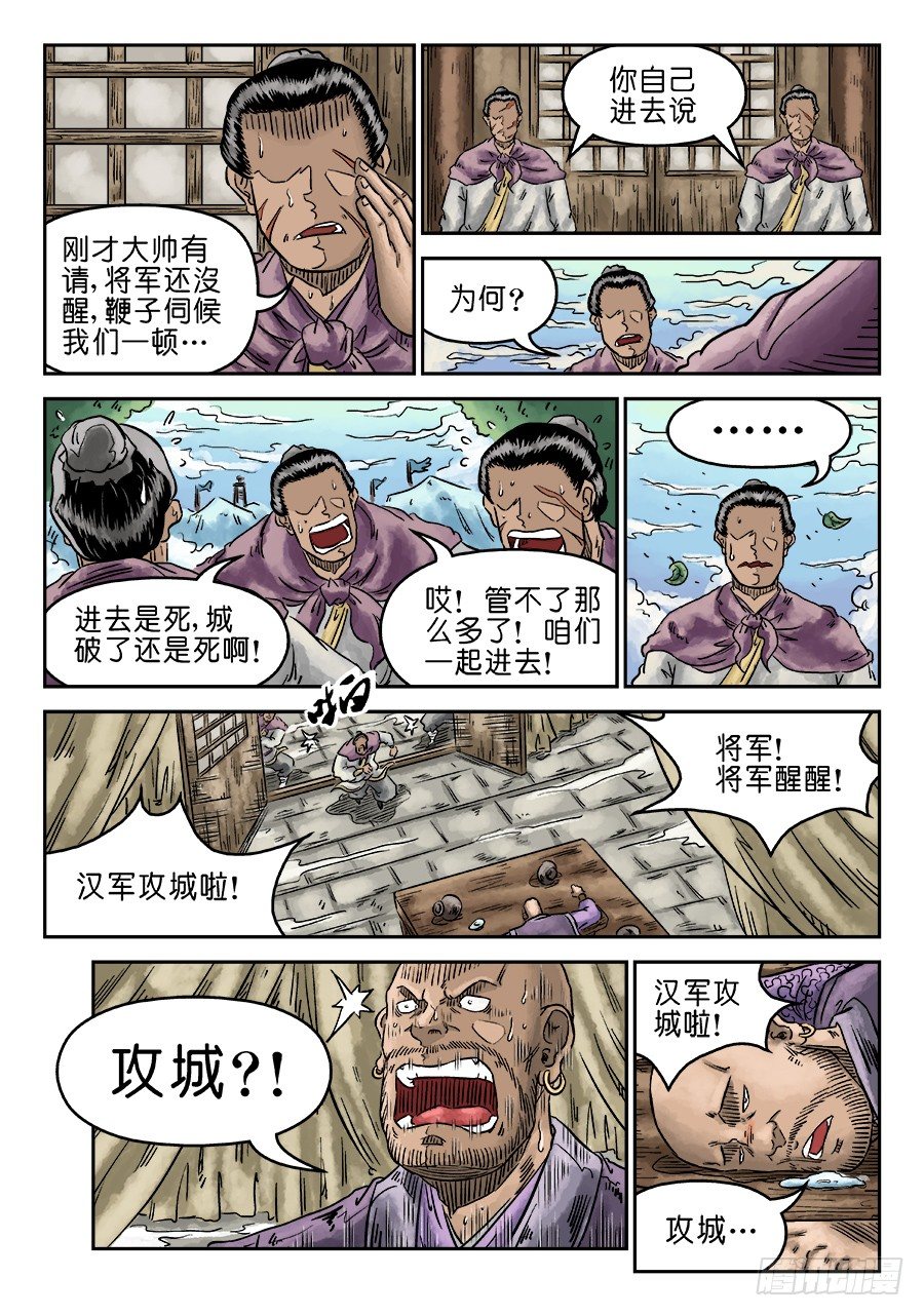 单禺玄言韩漫全集-第四章 无敌大将五无删减无遮挡章节图片 