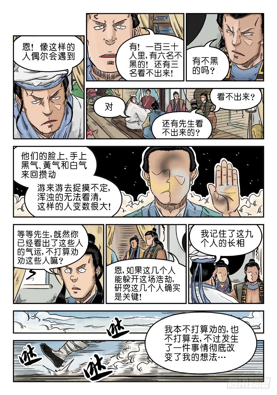 单禺玄言韩漫全集-第五章 开张大吉 六无删减无遮挡章节图片 