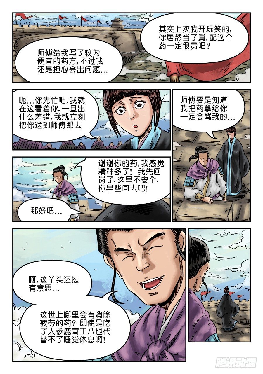 单禺玄言韩漫全集-第六章 灵丹妙药 五无删减无遮挡章节图片 