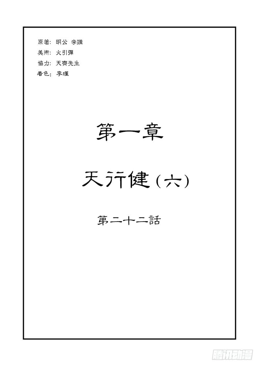 单禺玄言韩漫全集-第一章 天行健六无删减无遮挡章节图片 