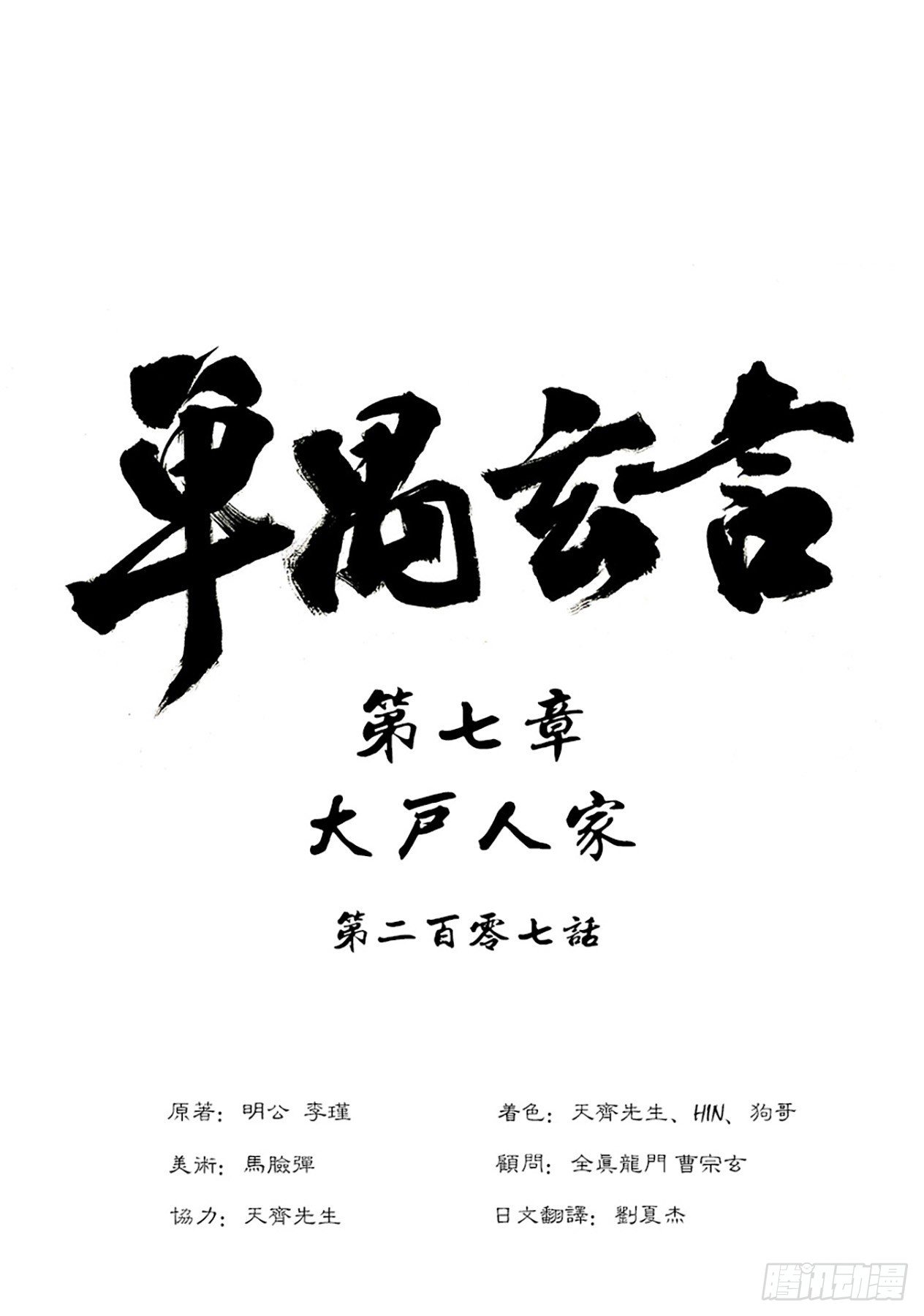 单禺玄言韩漫全集-第七章 大户人家（四）无删减无遮挡章节图片 