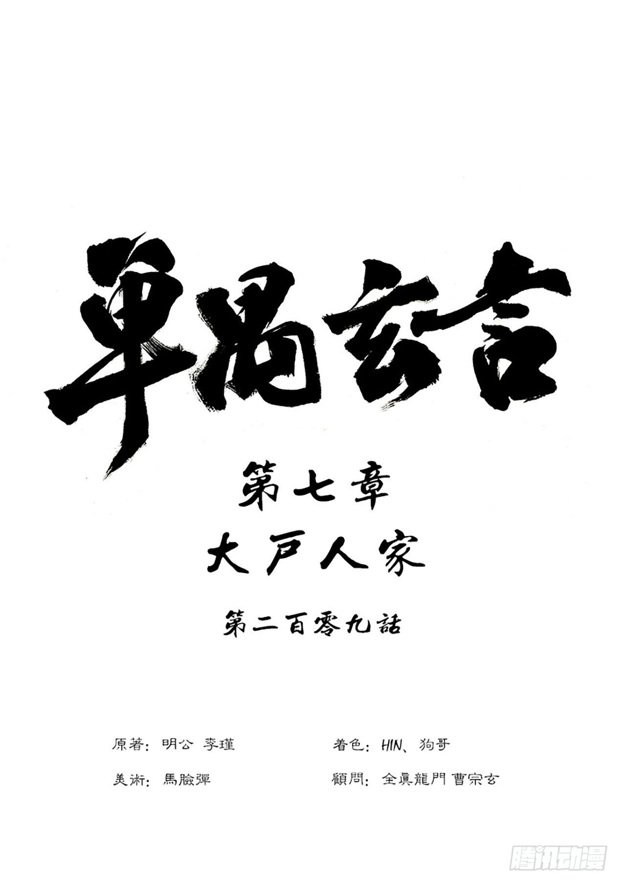 单禺玄言韩漫全集-第七章 大户人家（六）无删减无遮挡章节图片 