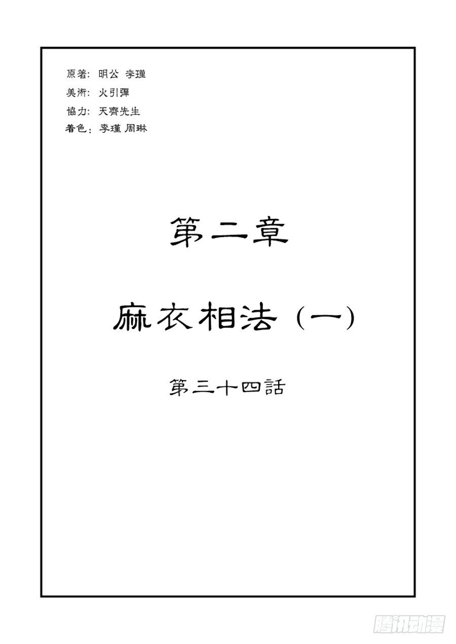 单禺玄言韩漫全集-第二张 麻衣相法 一无删减无遮挡章节图片 