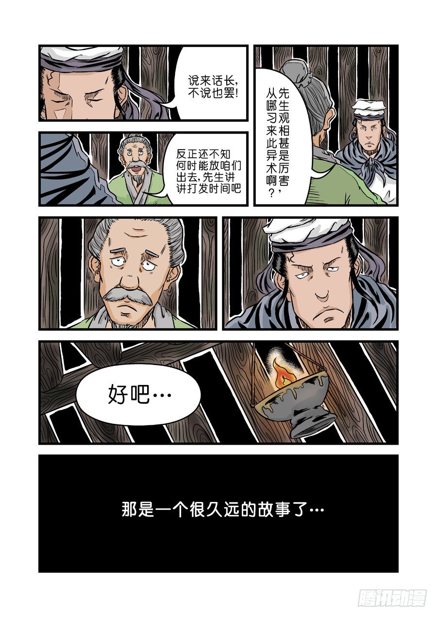 单禺玄言韩漫全集-第二张 麻衣相法 三无删减无遮挡章节图片 