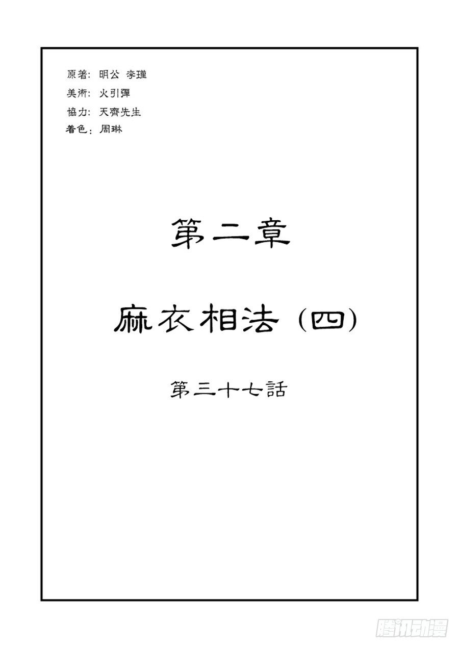 单禺玄言韩漫全集-第二张 麻衣相法 四无删减无遮挡章节图片 