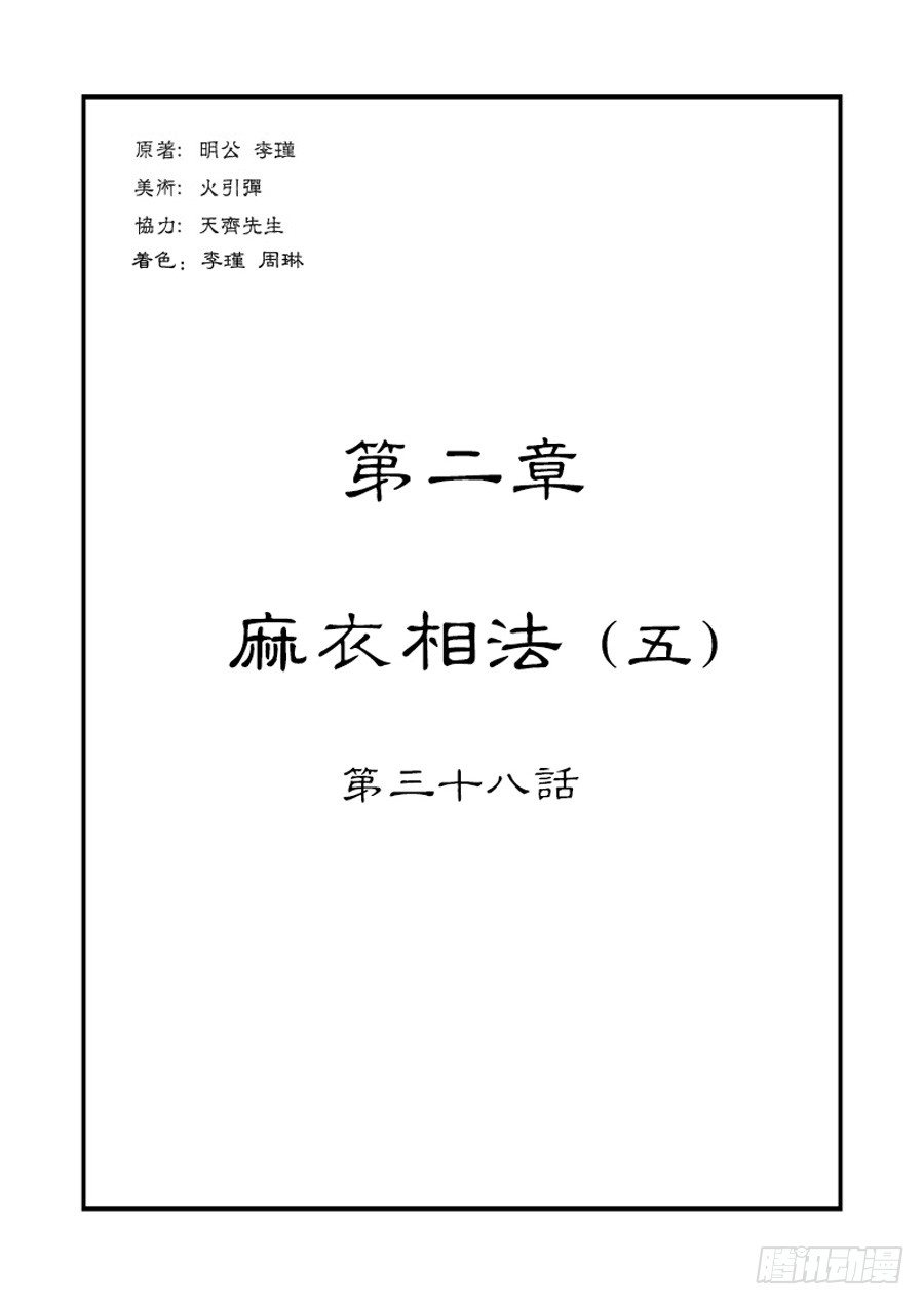 单禺玄言韩漫全集-第二张 麻衣相法 五无删减无遮挡章节图片 