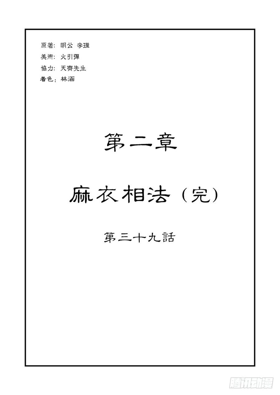 单禺玄言韩漫全集-第二章 麻衣相法 完无删减无遮挡章节图片 