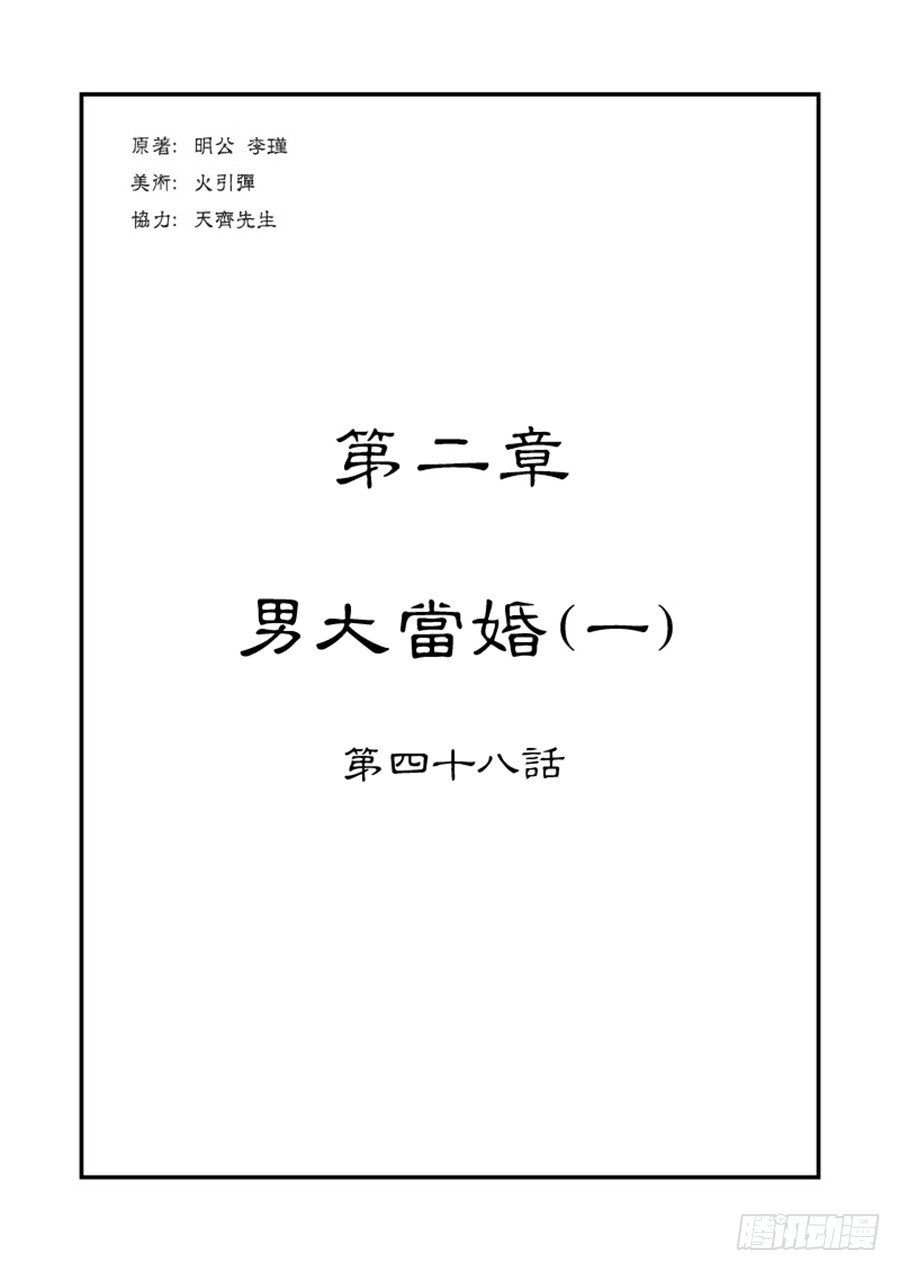 单禺玄言韩漫全集-第二章 男大当婚 一无删减无遮挡章节图片 