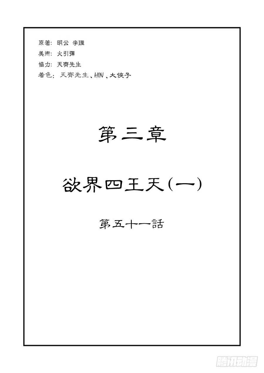 单禺玄言韩漫全集-第三章 欲界四王天一无删减无遮挡章节图片 