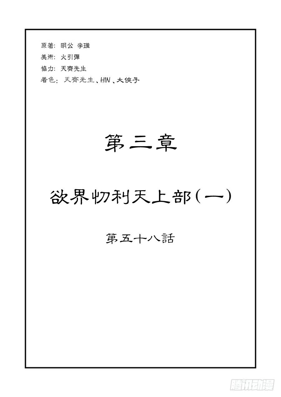 单禺玄言-第三章 欲界忉利天上部 一全彩韩漫标签