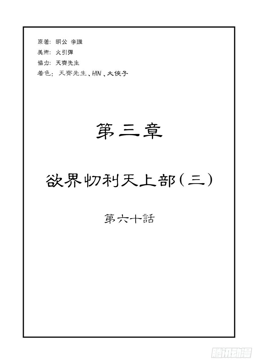 单禺玄言韩漫全集-第三章 欲界忉利天上部 三无删减无遮挡章节图片 