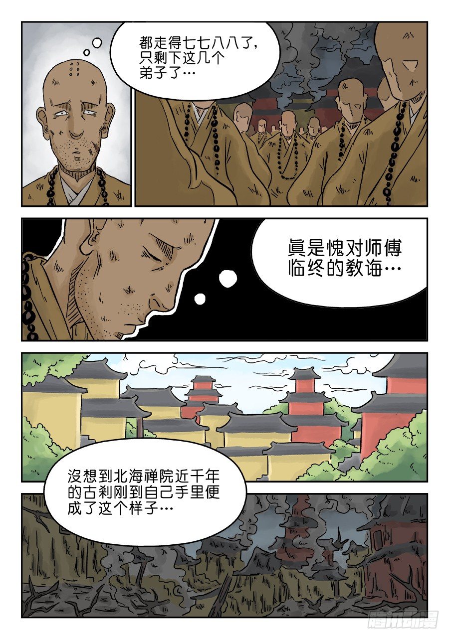 单禺玄言韩漫全集-第三章 舍利子 三无删减无遮挡章节图片 