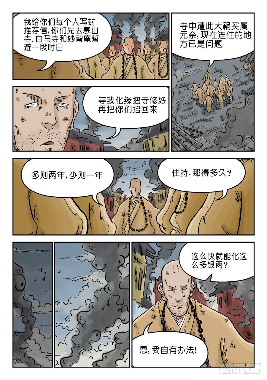 单禺玄言韩漫全集-第三章 舍利子 三无删减无遮挡章节图片 