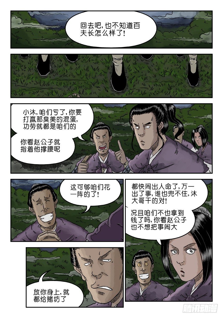 单禺玄言韩漫全集-第四章 狮子峰完无删减无遮挡章节图片 