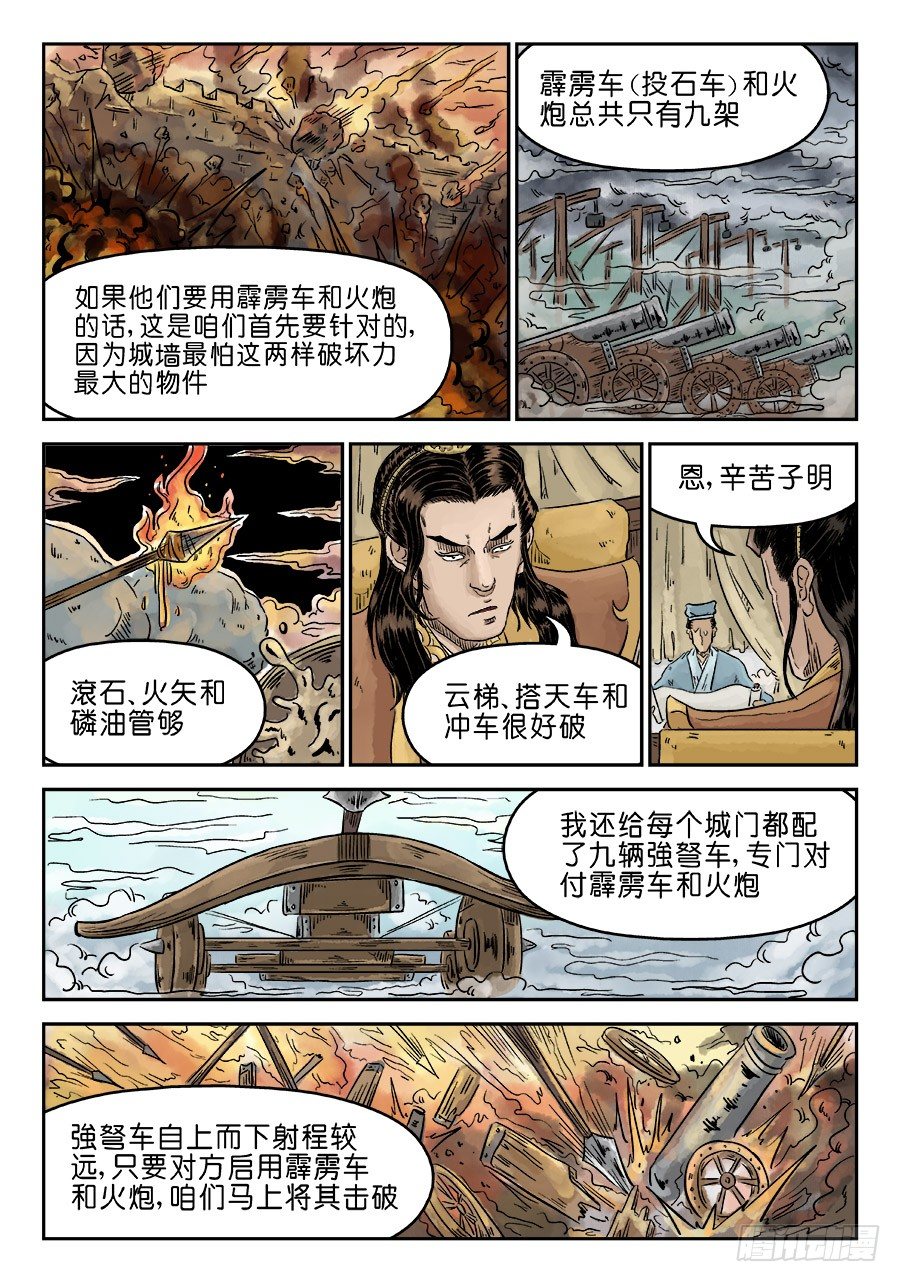 单禺玄言韩漫全集-第四章 兵临城下三无删减无遮挡章节图片 