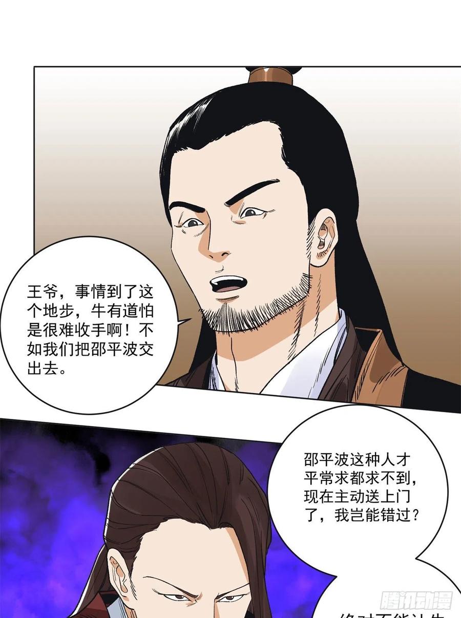 道君韩漫全集-99	邵平波的靠山无删减无遮挡章节图片 