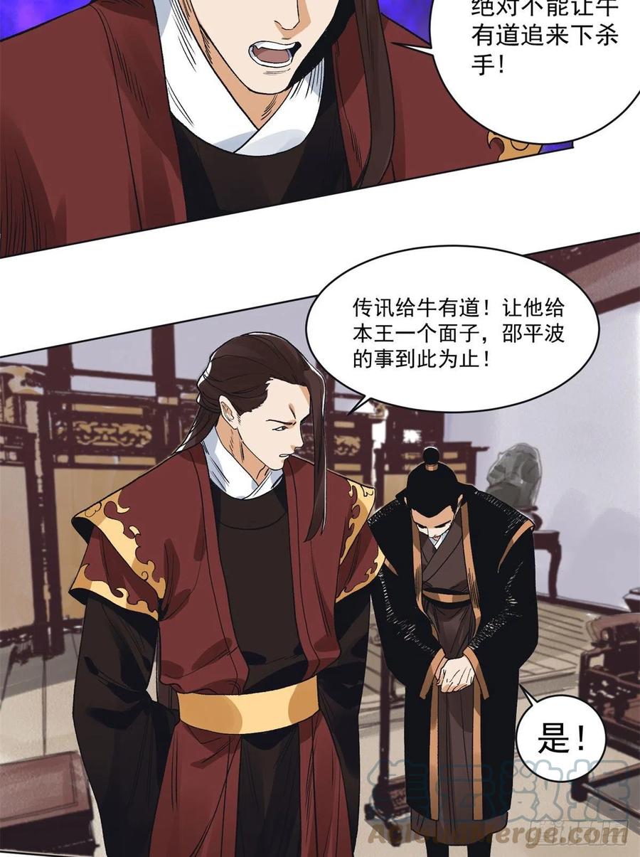 道君韩漫全集-99	邵平波的靠山无删减无遮挡章节图片 