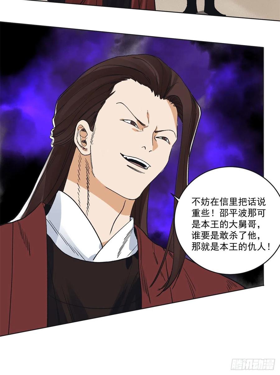道君韩漫全集-99	邵平波的靠山无删减无遮挡章节图片 