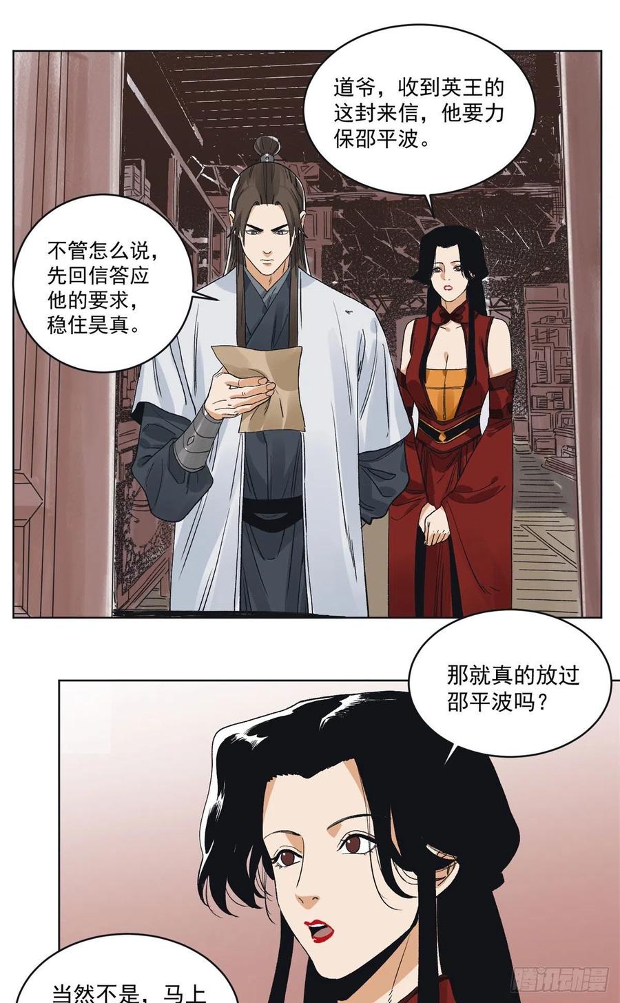 道君韩漫全集-99	邵平波的靠山无删减无遮挡章节图片 