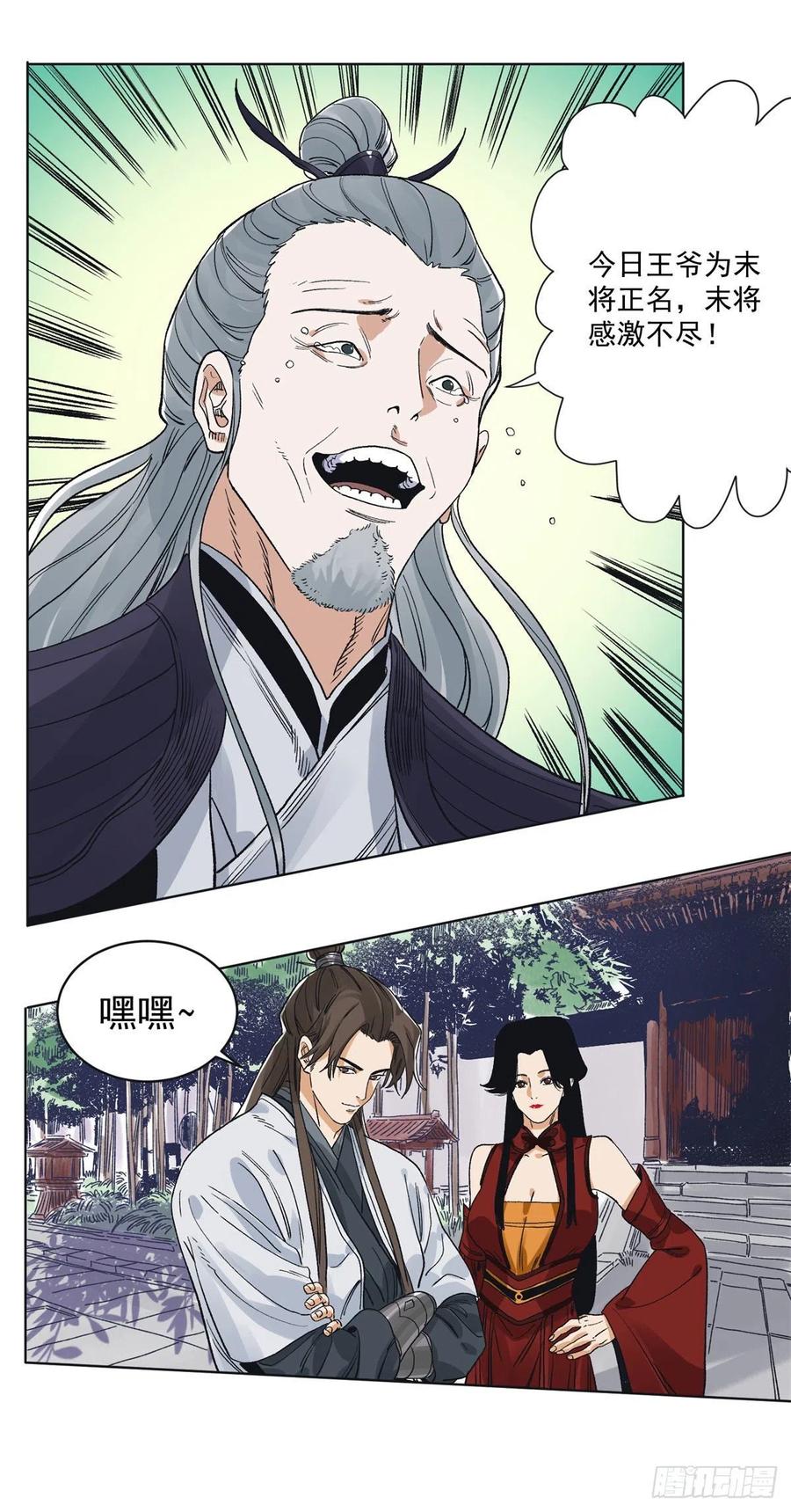 道君韩漫全集-99	邵平波的靠山无删减无遮挡章节图片 