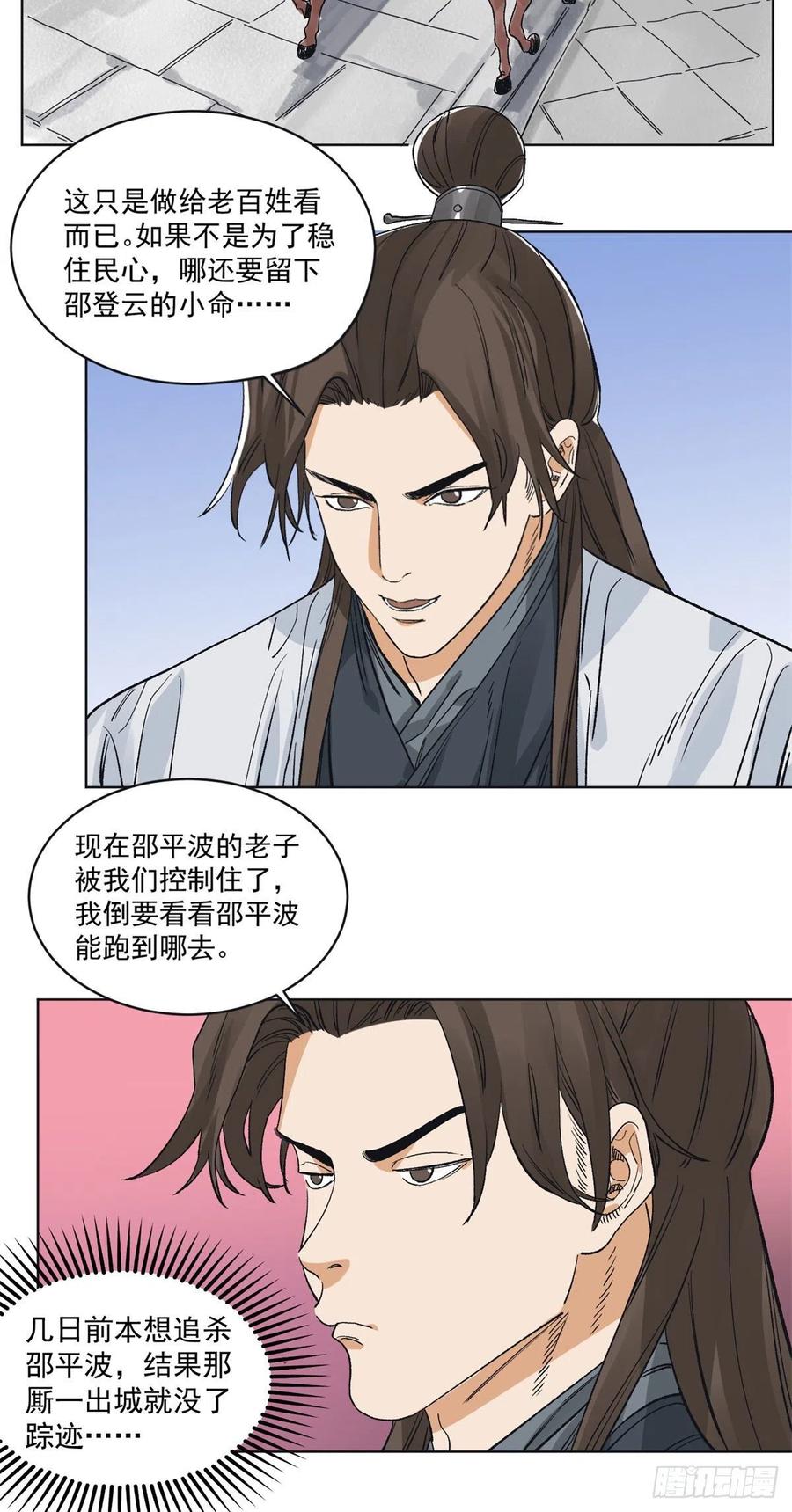 道君韩漫全集-99	邵平波的靠山无删减无遮挡章节图片 