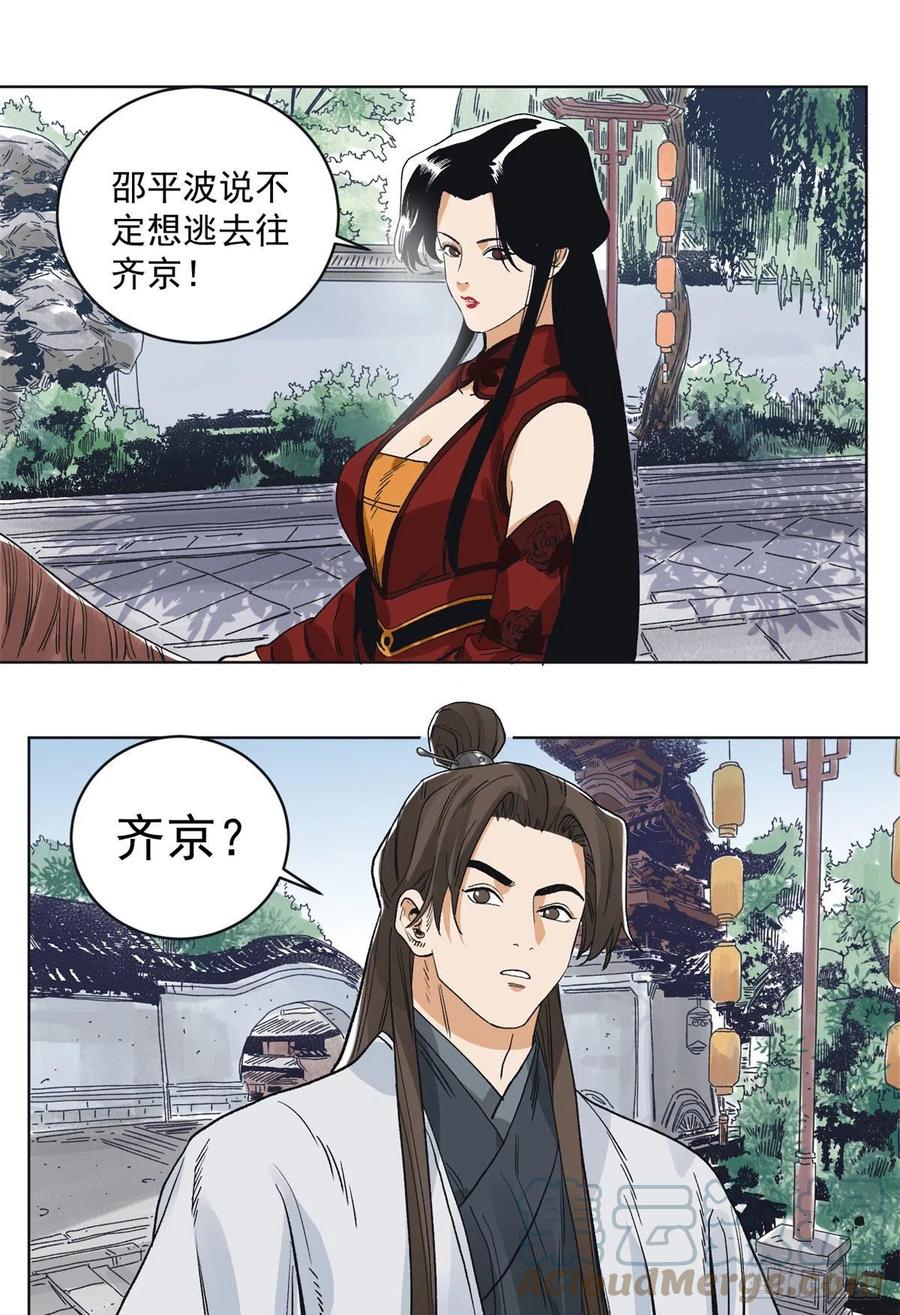 道君韩漫全集-99	邵平波的靠山无删减无遮挡章节图片 