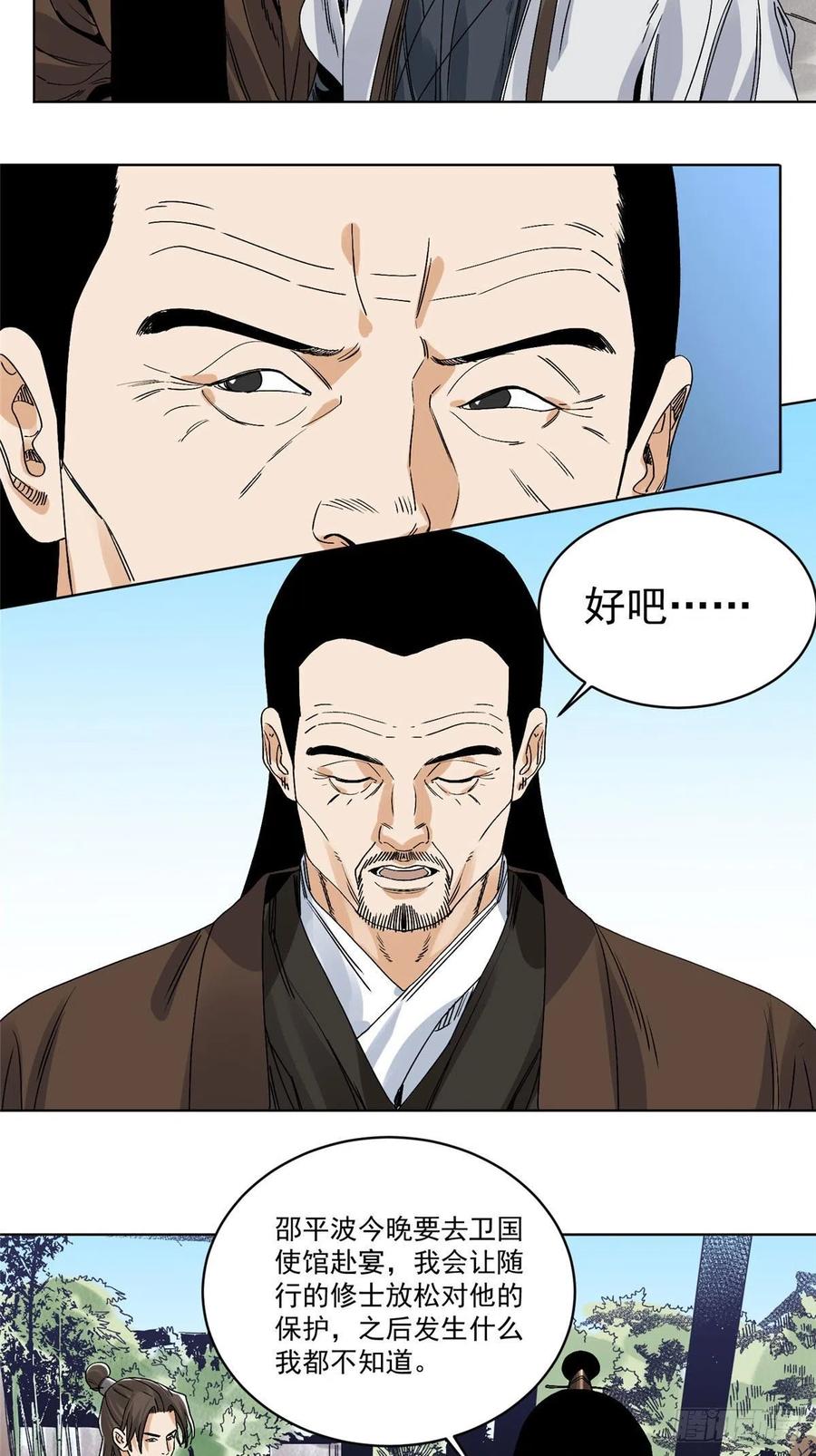 道君韩漫全集-101 狡兔三窟无删减无遮挡章节图片 