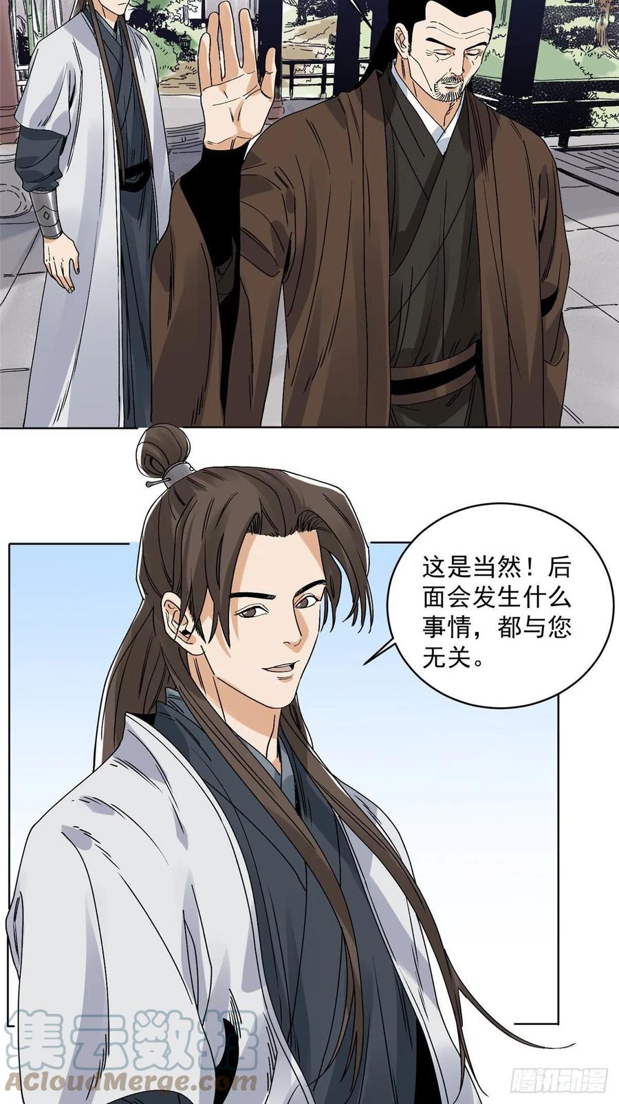 道君韩漫全集-101 狡兔三窟无删减无遮挡章节图片 