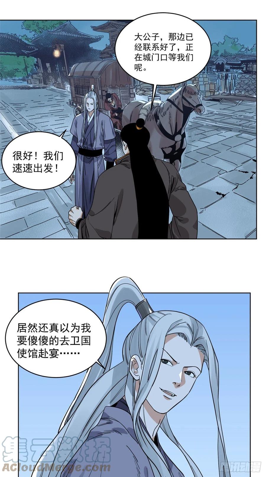 道君韩漫全集-101 狡兔三窟无删减无遮挡章节图片 