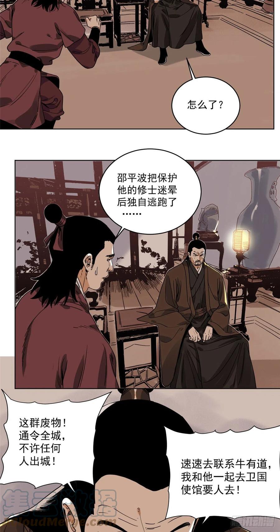 道君韩漫全集-101 狡兔三窟无删减无遮挡章节图片 