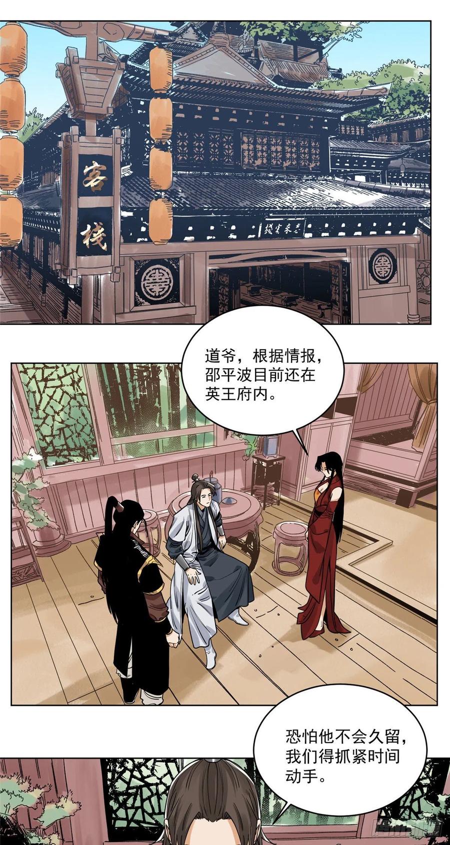 道君韩漫全集-101 狡兔三窟无删减无遮挡章节图片 