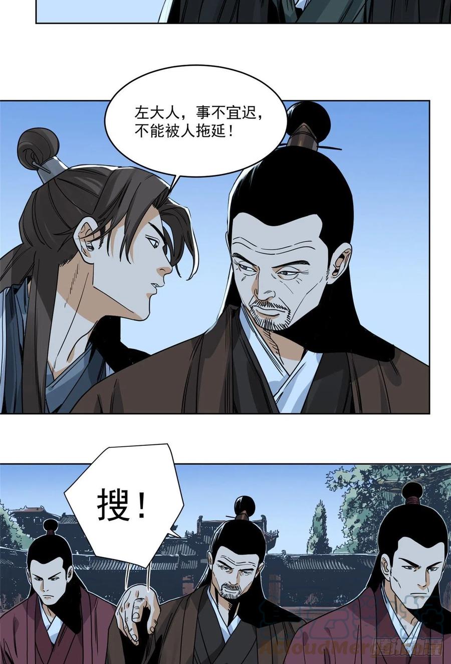 道君韩漫全集-101 狡兔三窟无删减无遮挡章节图片 