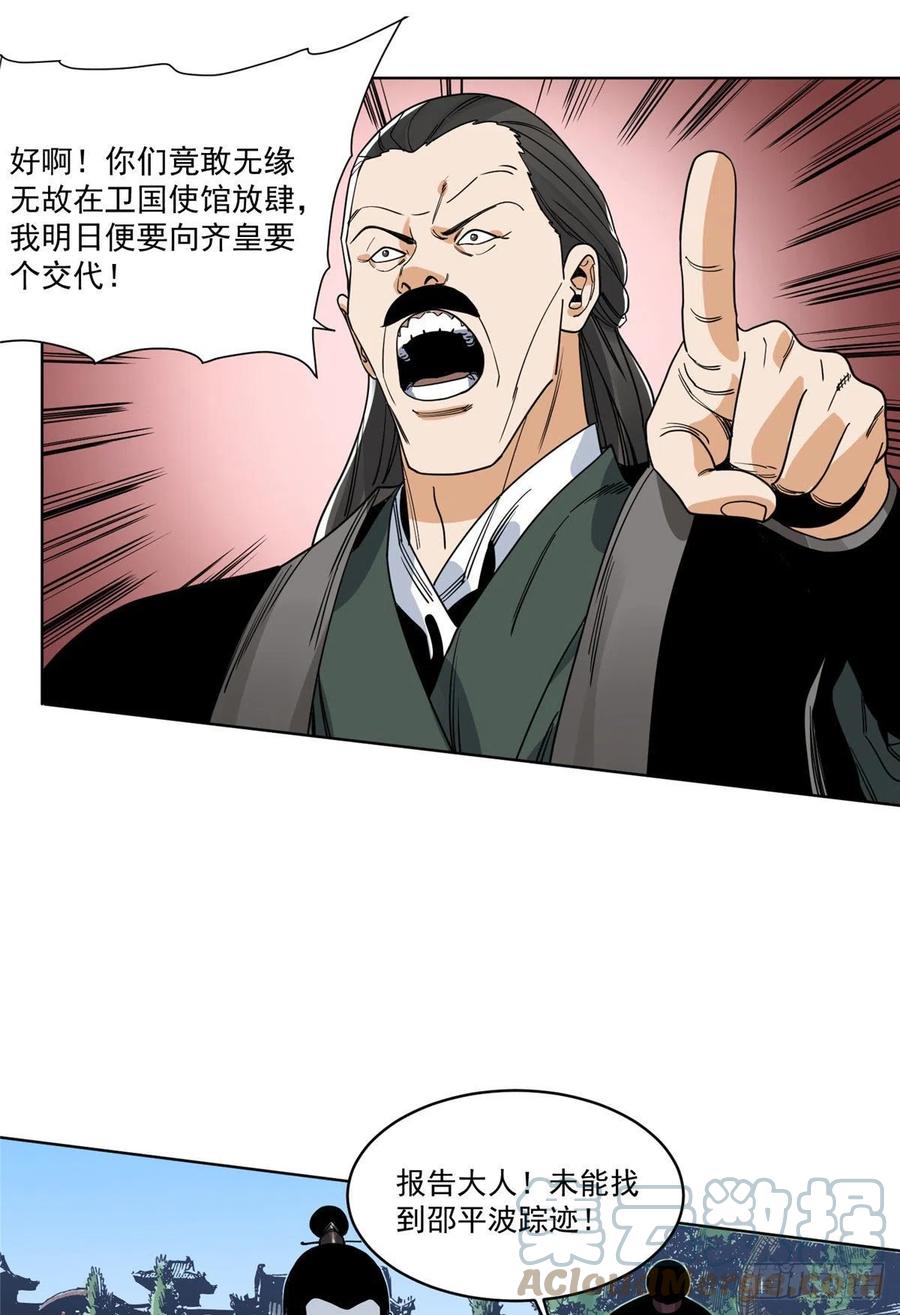 道君韩漫全集-101 狡兔三窟无删减无遮挡章节图片 