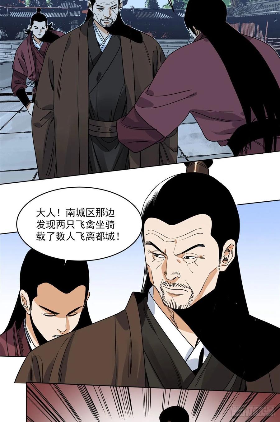 道君韩漫全集-101 狡兔三窟无删减无遮挡章节图片 