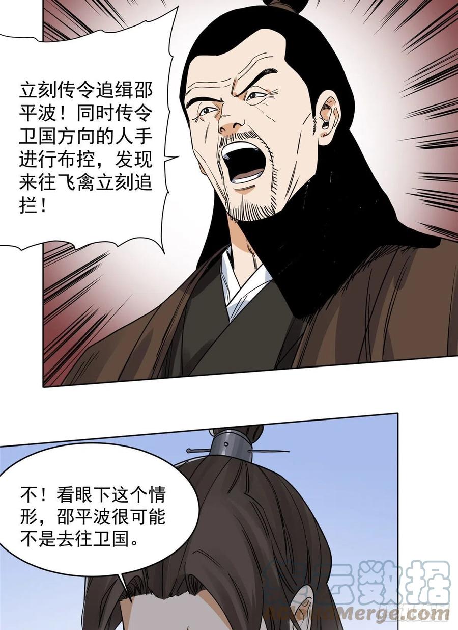 道君韩漫全集-101 狡兔三窟无删减无遮挡章节图片 
