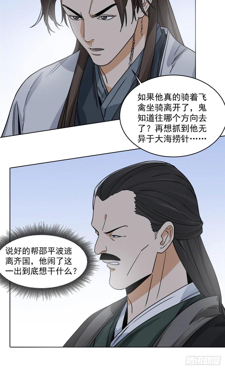 道君韩漫全集-101 狡兔三窟无删减无遮挡章节图片 