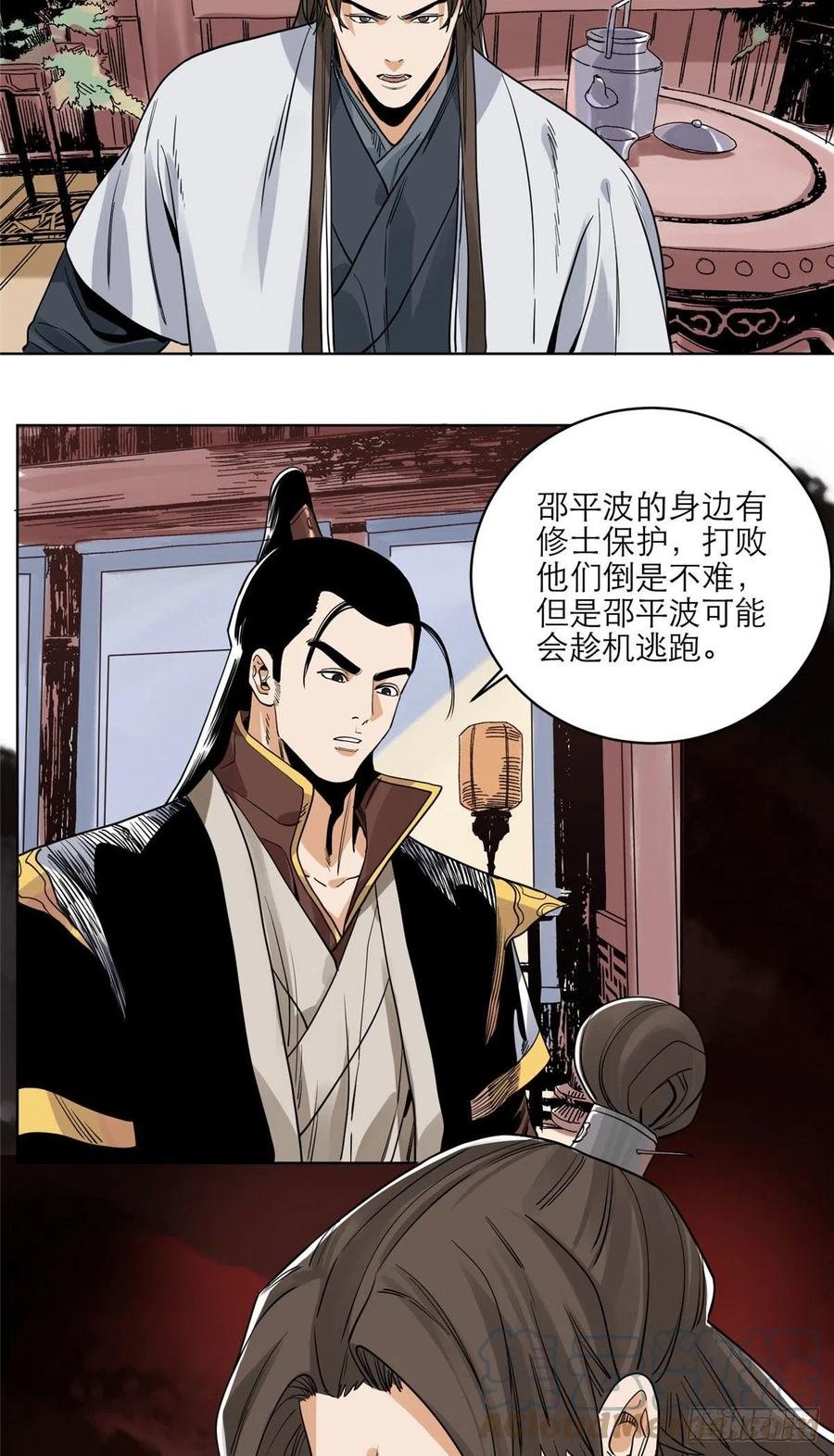 道君韩漫全集-101 狡兔三窟无删减无遮挡章节图片 