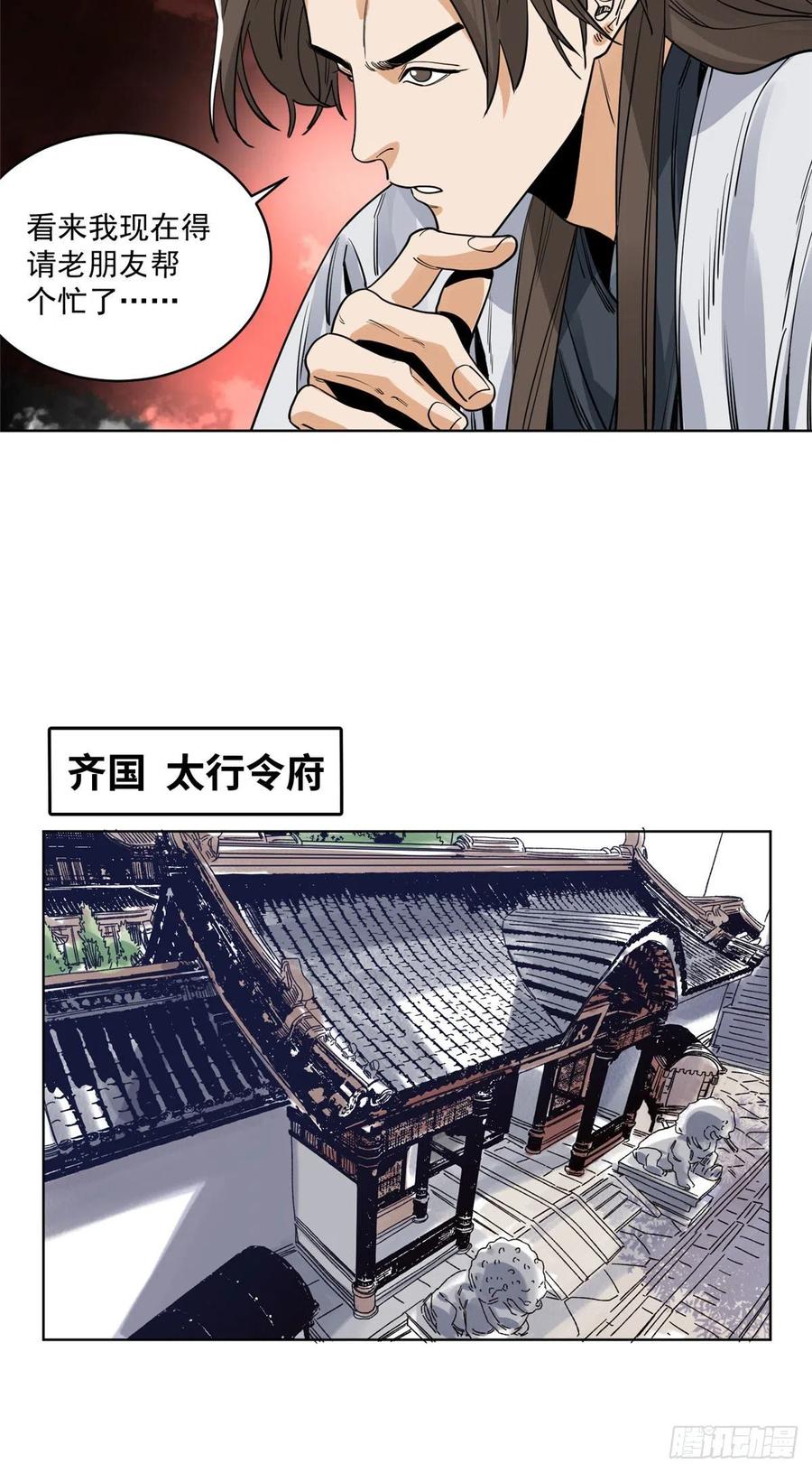 道君韩漫全集-101 狡兔三窟无删减无遮挡章节图片 