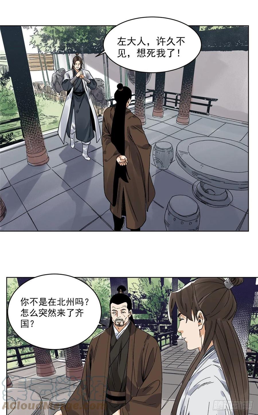 道君韩漫全集-101 狡兔三窟无删减无遮挡章节图片 