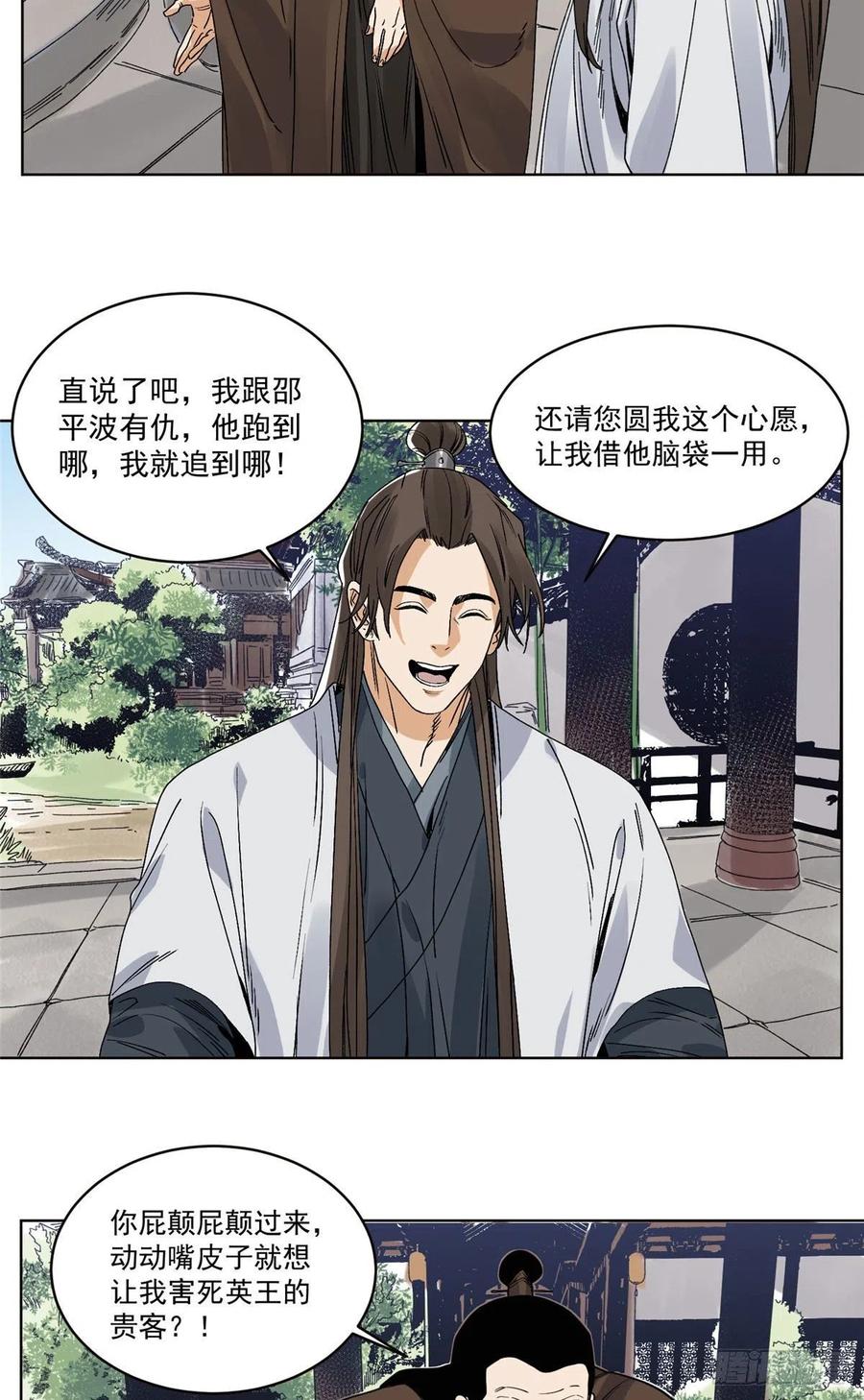 道君韩漫全集-101 狡兔三窟无删减无遮挡章节图片 