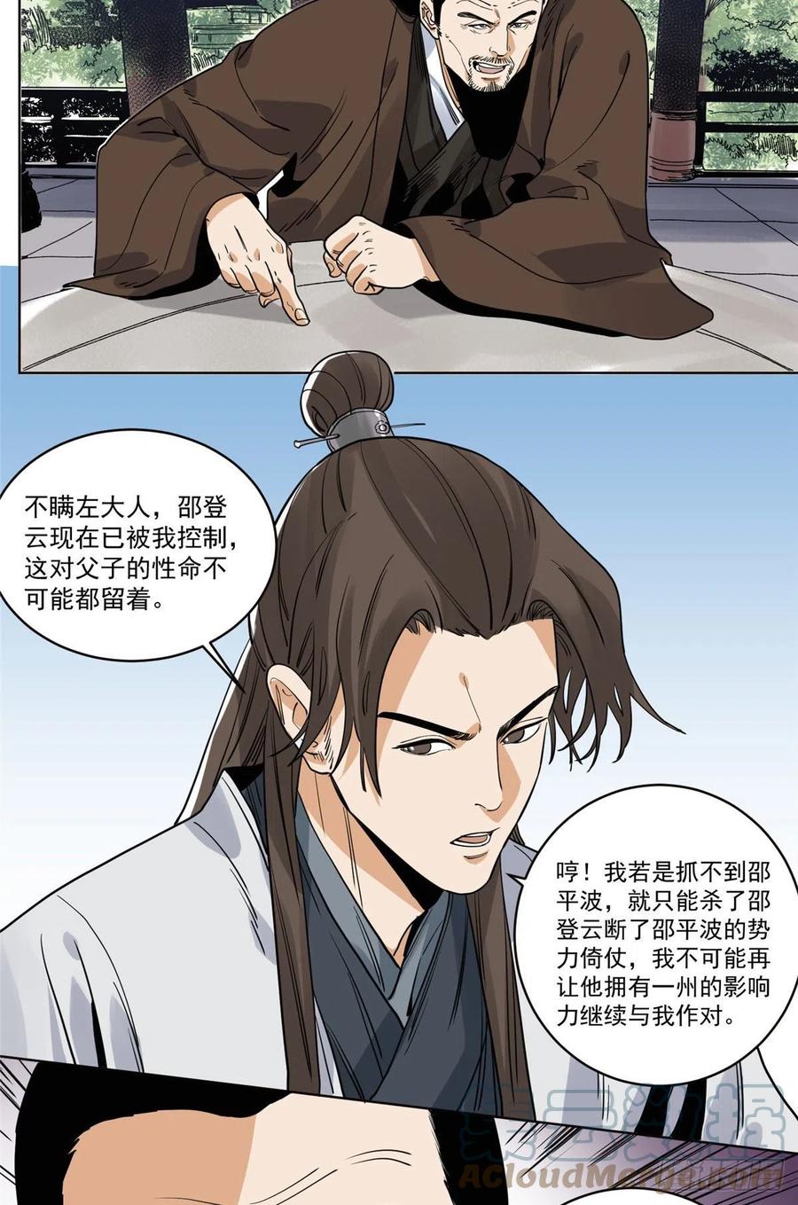 道君韩漫全集-101 狡兔三窟无删减无遮挡章节图片 