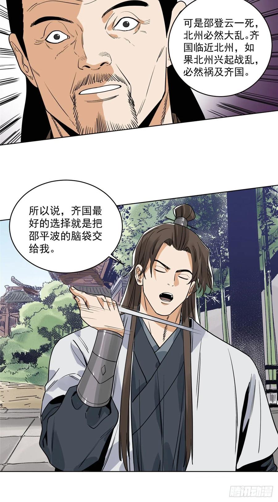 道君韩漫全集-101 狡兔三窟无删减无遮挡章节图片 