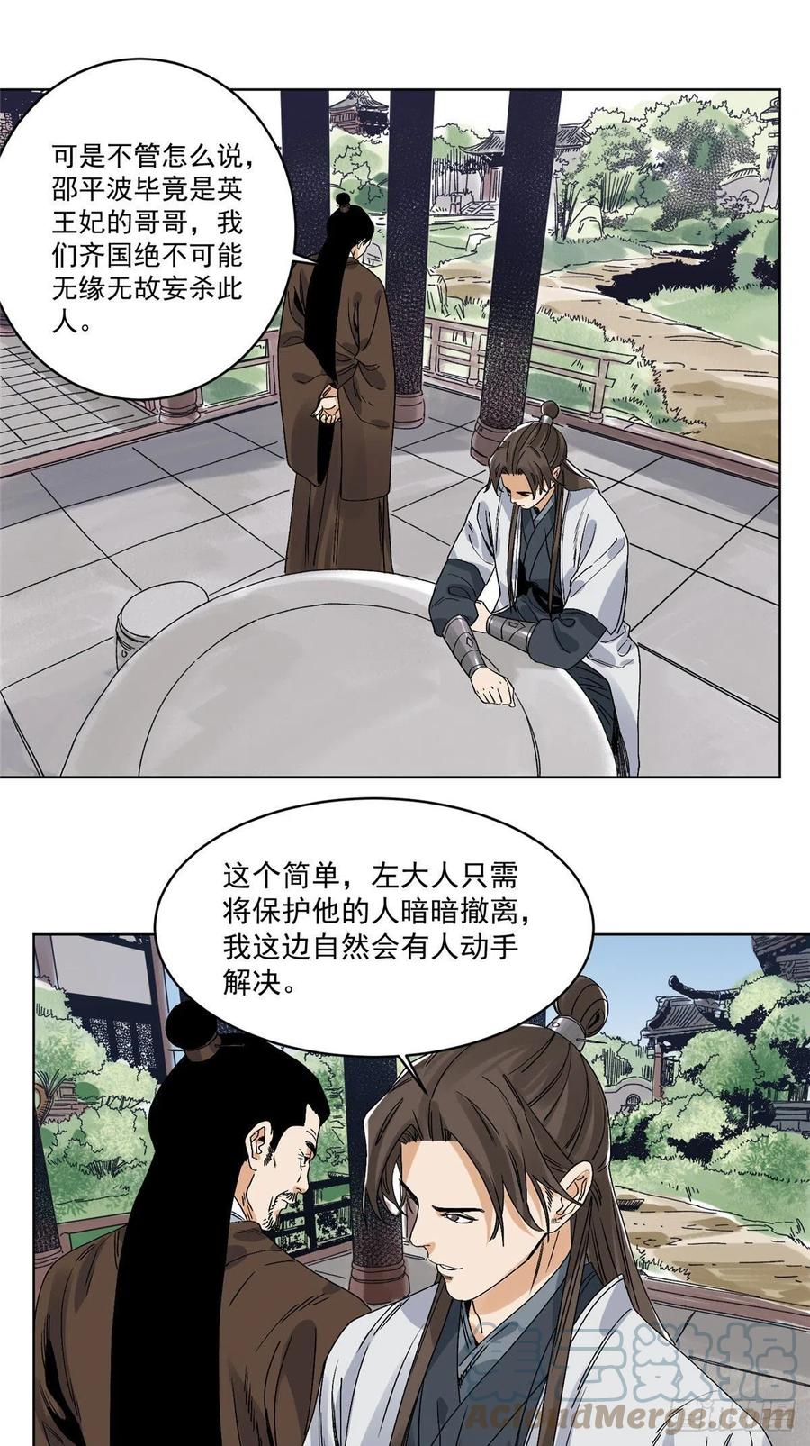 道君韩漫全集-101 狡兔三窟无删减无遮挡章节图片 