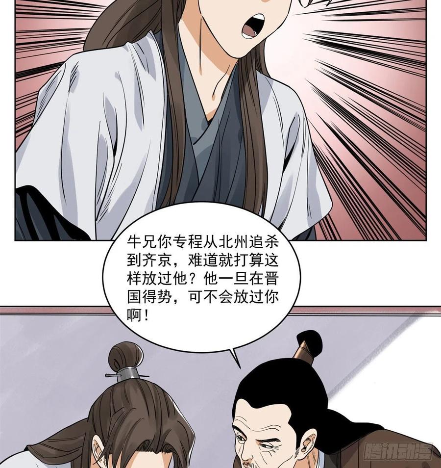 道君韩漫全集-103	回归无删减无遮挡章节图片 