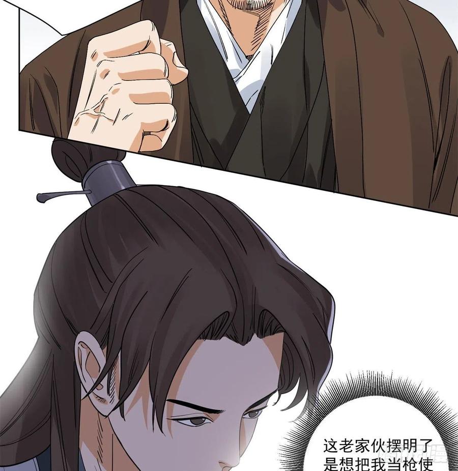 道君韩漫全集-103	回归无删减无遮挡章节图片 
