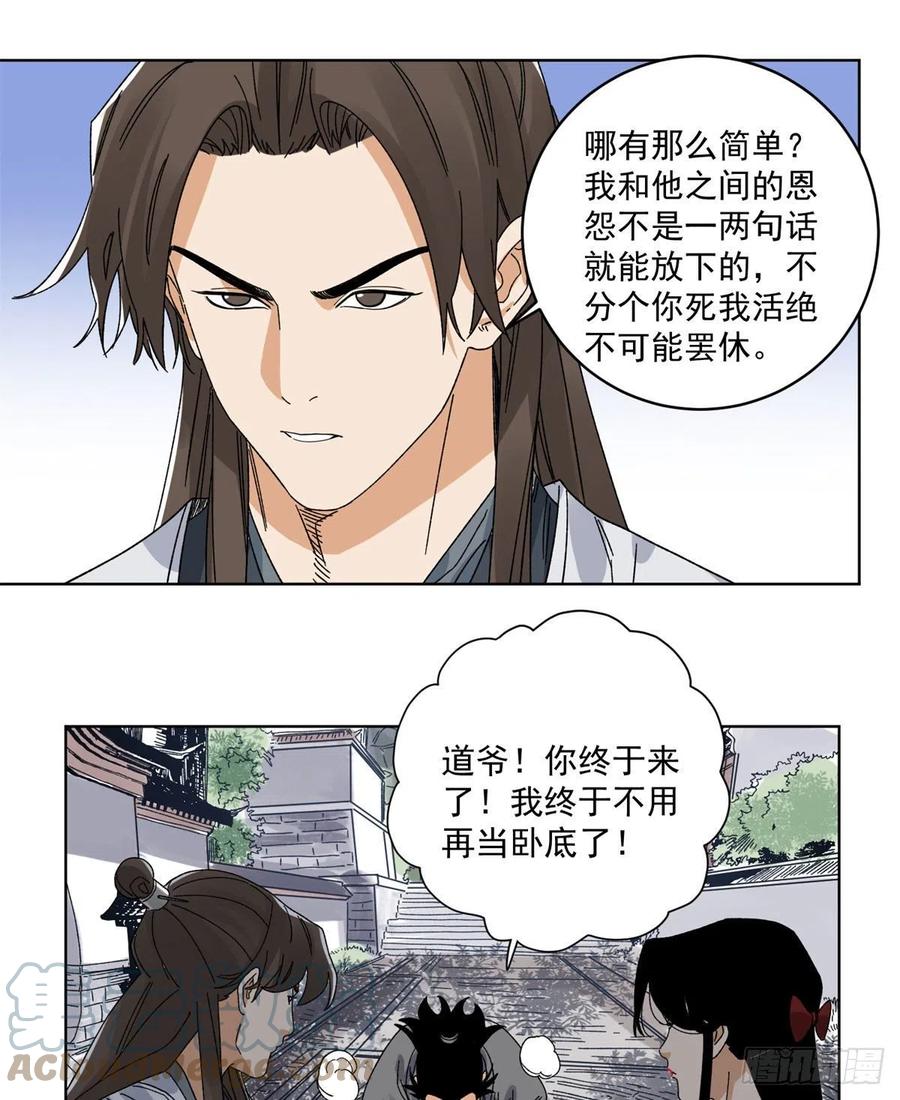 道君韩漫全集-103	回归无删减无遮挡章节图片 