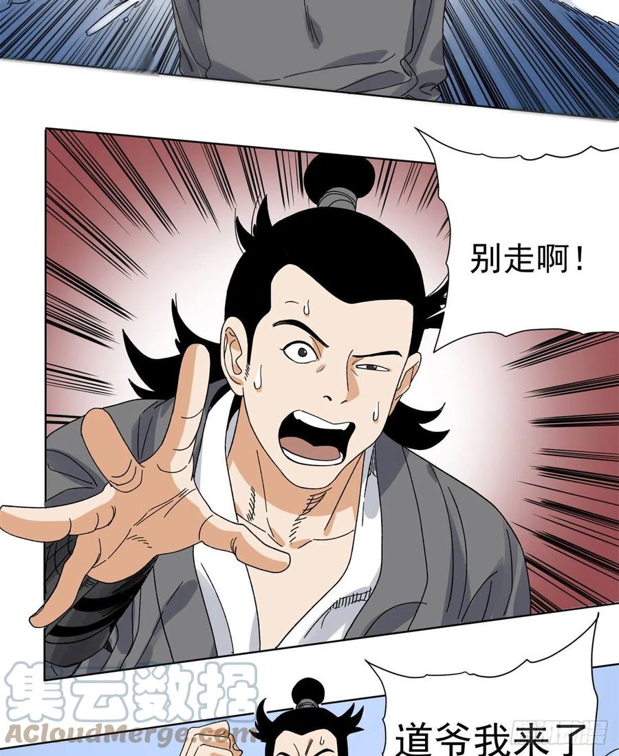 道君韩漫全集-103	回归无删减无遮挡章节图片 