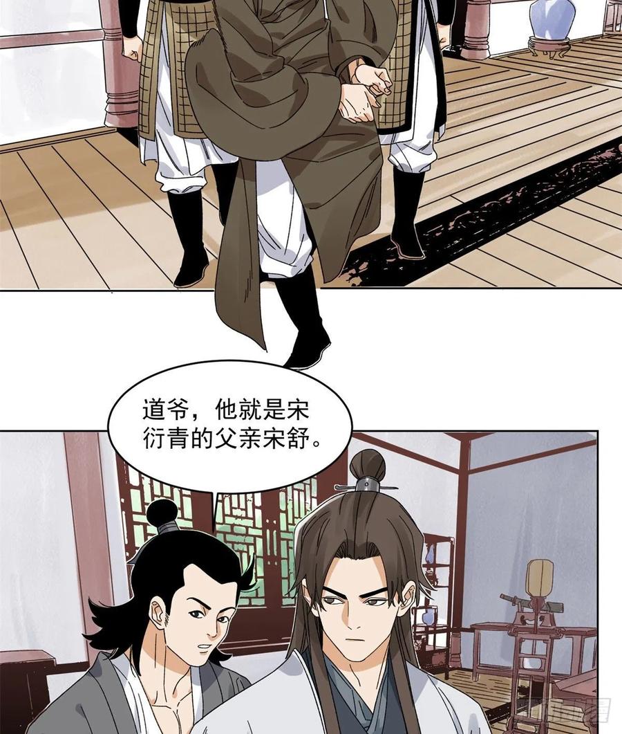 道君韩漫全集-103	回归无删减无遮挡章节图片 
